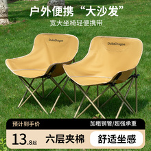 Duke Dragon Portable Foldable Moon Chair Outdoor