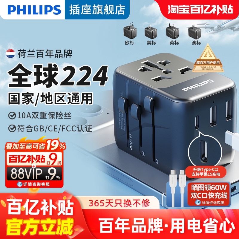 Конверсионная вилка Philips global universal британского стандарта, европейского и американского стандарта, международная универсальная розетка для путешествий в Японии, Южной Корее и Европе