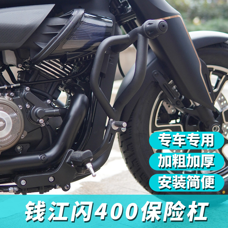 Подходит для QJ Qianjiang Flash 400 модифицированная защитная планка бампера быстросъемная боковая сумка откидная спинка рычаг переключения передач педаль аксессуары