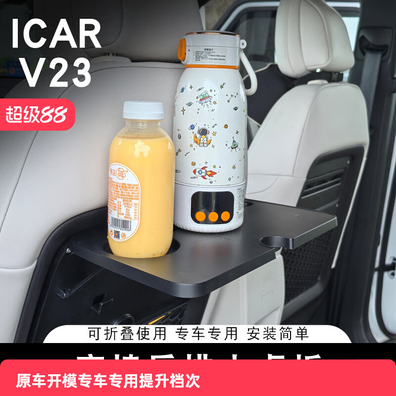 Подходит для Chery ICAR V23 small table board специальный механический складной стол и задняя панель стула модификация интерьера дополнительные аксессуары