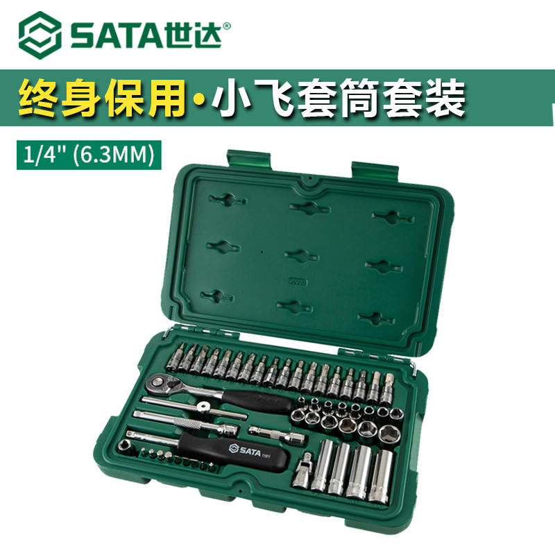 Набор инструментов для авторемонта Shida Xiaofei Socket Set Набор быстроразъемных гаечных ключей с храповым механизмом 09002