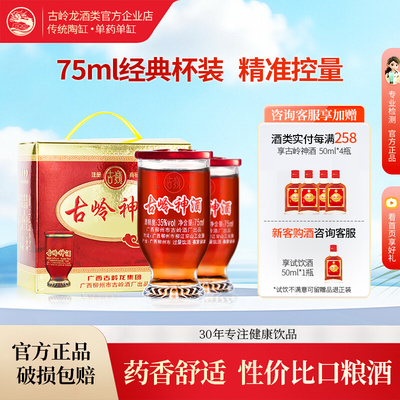 Guling Shenjiu 35% 75 мл маленькая чашка полезного вина для мужчин и женщин слабоалкогольный полигонатум, женьшень и лайчи, замачивание, праздничный подарок