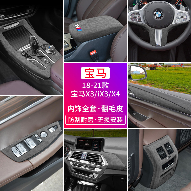 Подходит для 18-24 BMW X3X4 модифицированный салон с откидной крышкой iX3 центральная панель управления наклейка на рулевое колесо модифицированные детали