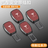 Tesla Model3 MODEL-Y/X Автомобильные ремни безопасности гребки разгибания разгибания штекерные аксессуары украшения