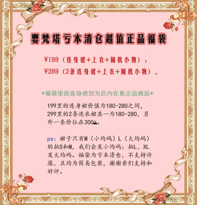 taobao agent Infanta婴梵塔Lolita现货原创洛丽塔超值福袋请备注尺寸