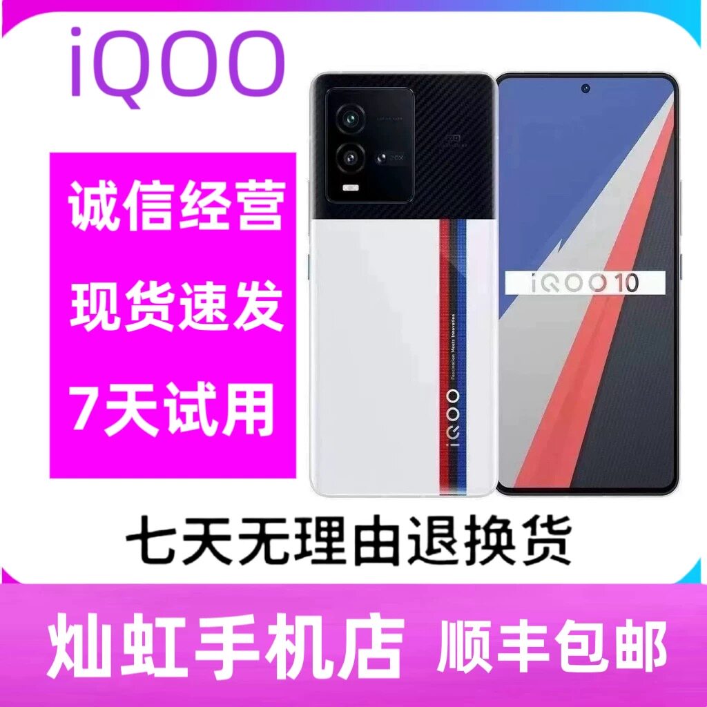 IQOO 10 full Netcom 5G Xiaolong 8 + чип собственной разработки v1 gaming smart camera phone