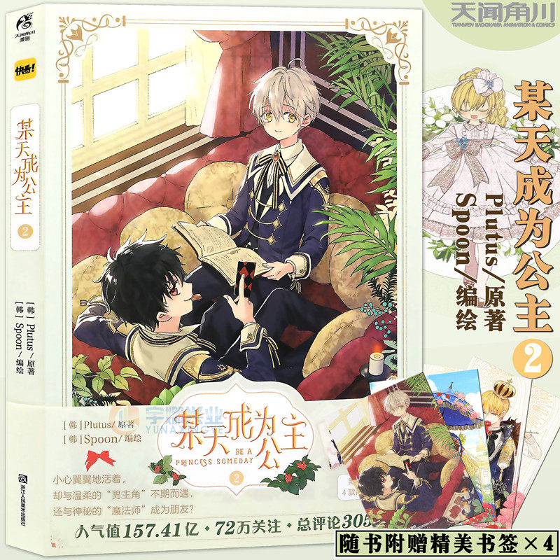Подарочная закладка Tiancheng Princess Comics 2 Том 2 стр...
