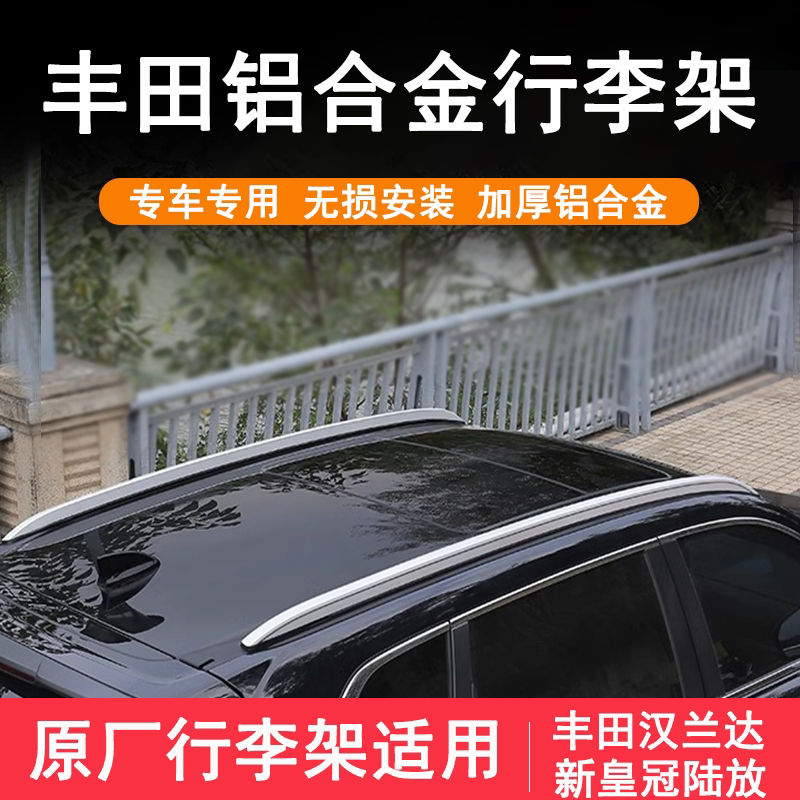 15-24 Специальная багажная полка Toyota Highlander оригинальный наземный багажник Crown на крыше модифицированные аксессуары 2022