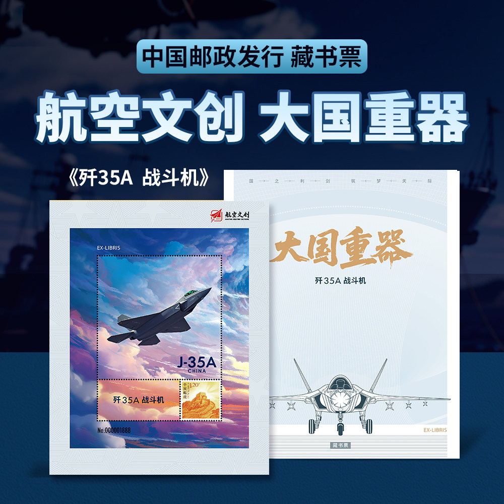 China Post выпустила серию книжных билетов на авиационное культурное и креативное тяжелое вооружение