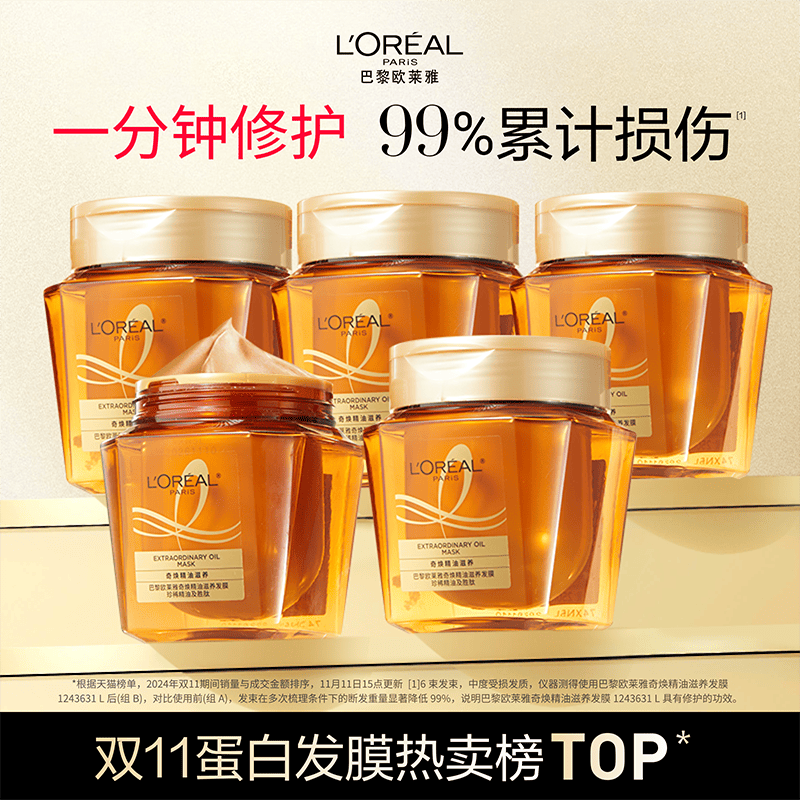 Эфирное масло маски для волос L'Oreal Gold Смягчает, улучшает завивку, восстанавливает повреждения после химической завивки и окрашивания