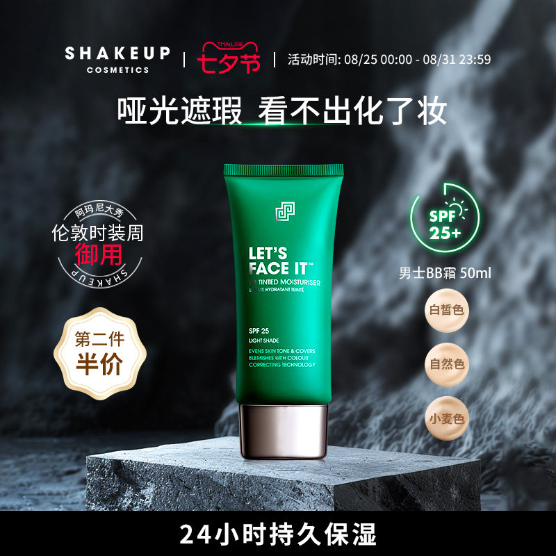 SHAKEUP мужской специальный крем для макияжа консилер от следов акне BB cream Natural color Boys Lazy Foundation жидкая косметика