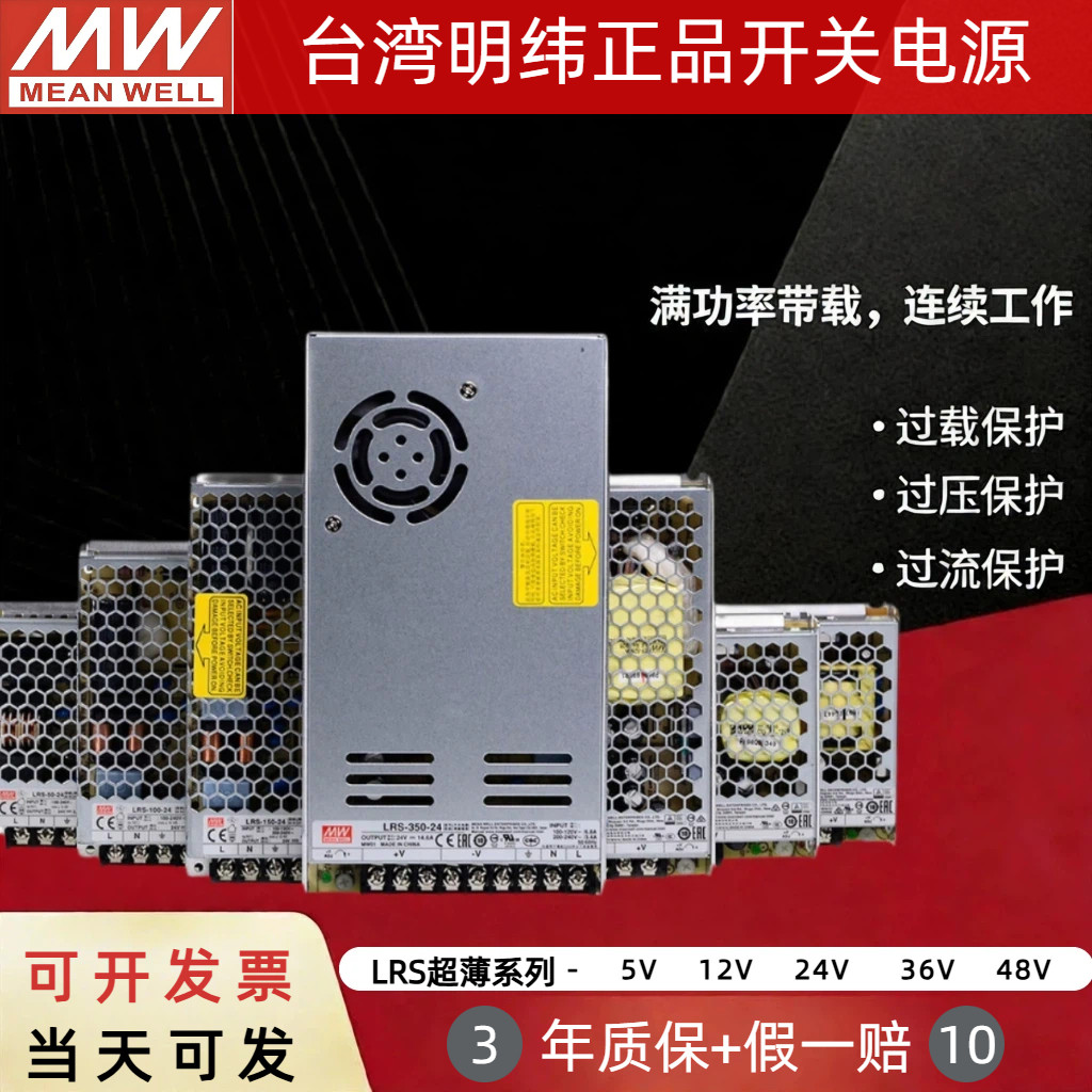 Тайваньский Mingwei оригинальный импульсный источник питания LRS от 220 до 5V12V24V36V48V для трансформатора постоянного тока lrs