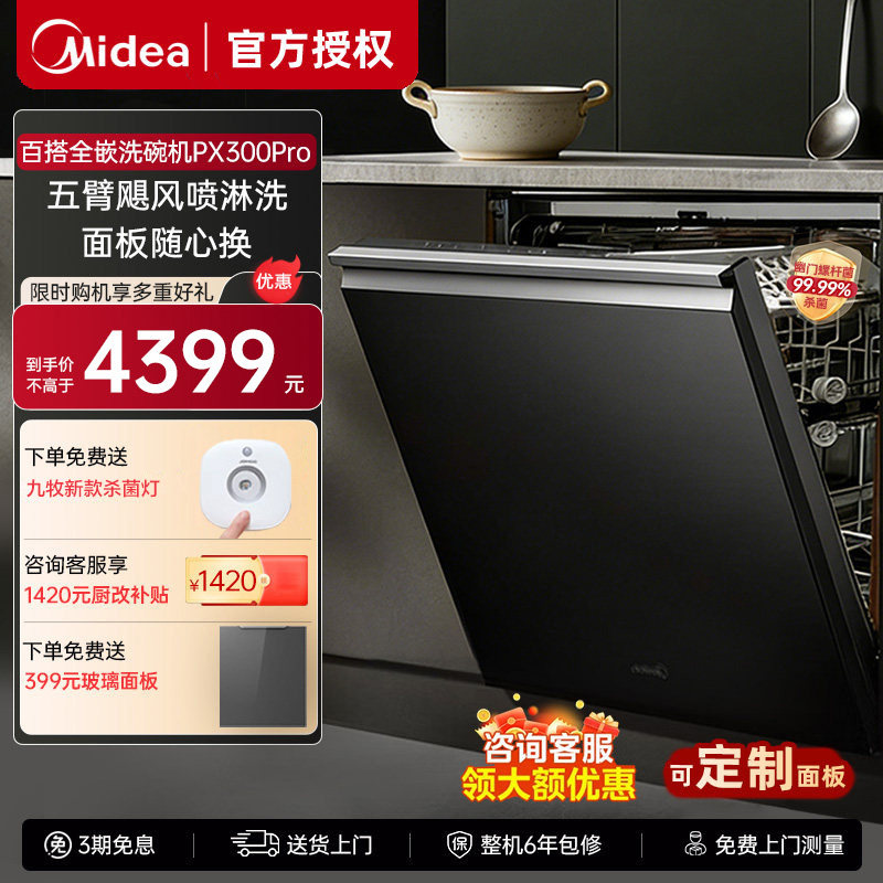 Встраиваемая посудомоечная машина Midea бытового назначения с настраиваемой панелью преобразования частоты, 18 комплектов многофункциональных посудомоечных машин большой емкости PX300Pro