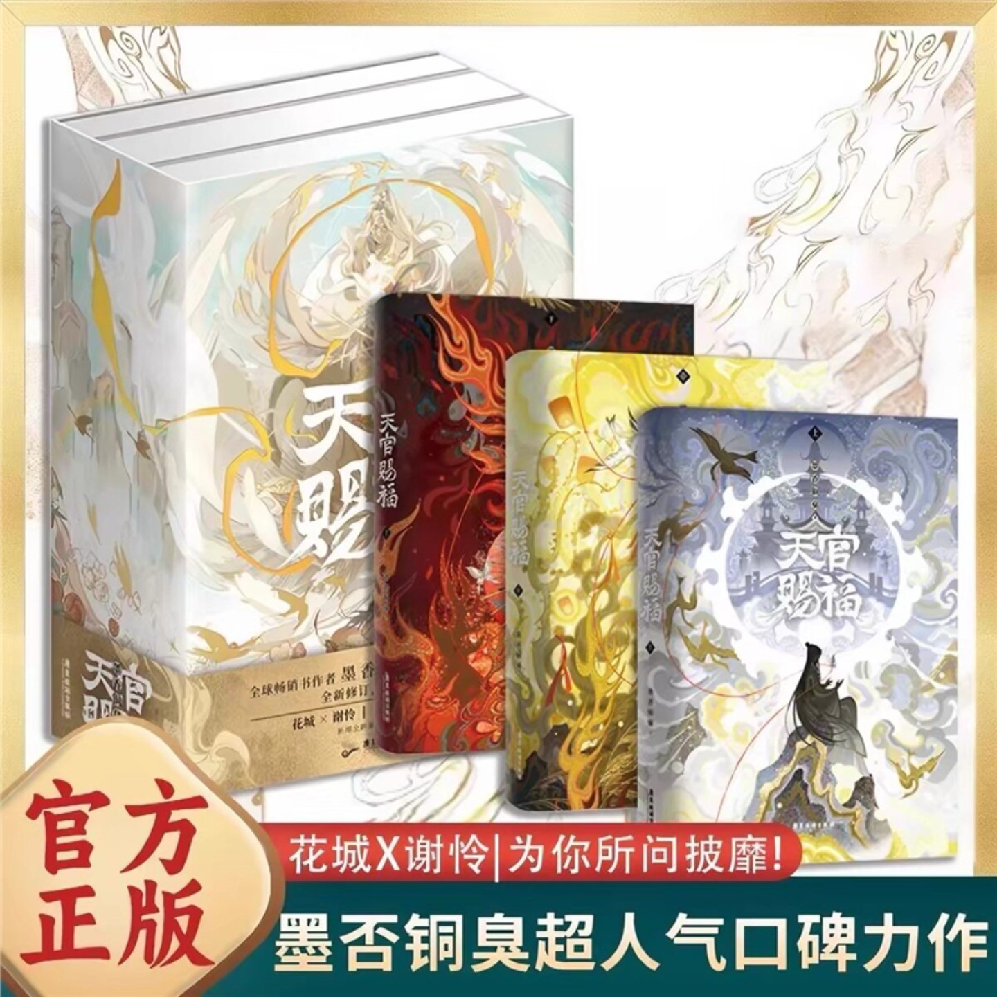 [Все 3 тома для печати сообщений + магнитная книжная коробка + периферийные подарки x12] Настоящий физический книжный роман "Благословение Тяньгуаня", подлинный полный комплект из 3 томов, чернила, ароматная медь, вонючий оригинальный молодежный роман "Благословение Тяньгуаня".