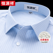 Hengyuanxiang shirt men's long sleeved 2024 spring new business casual plaid middle-aged mulberry silk non ironing shirt