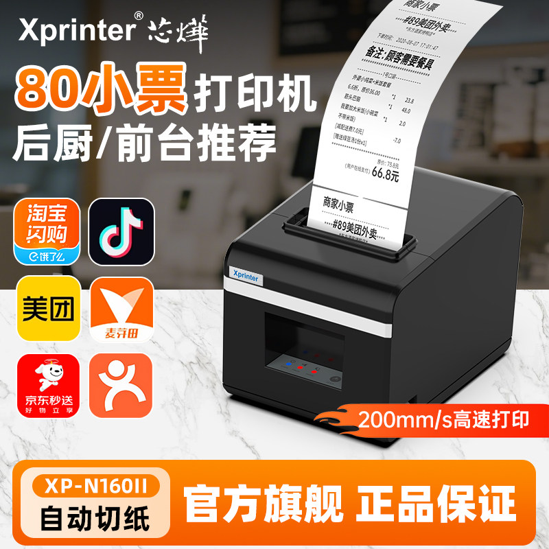 термопринтер xprinter Xinye N160II, 80 мм, Bluetooth A160M, автономный сетевой порт Meituan, для доставки еды на вынос, кухонная подсобка, кассовый аппарат для оплаты счетов, стойка регистрации