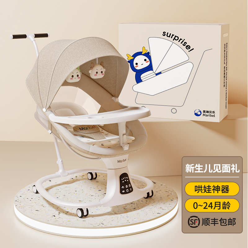 Детское кресло-качалка Meribele coax baby artifact, комфортное кресло для лежания и сна новорожденных, электрическая кроватка-колыбель для новорожденных