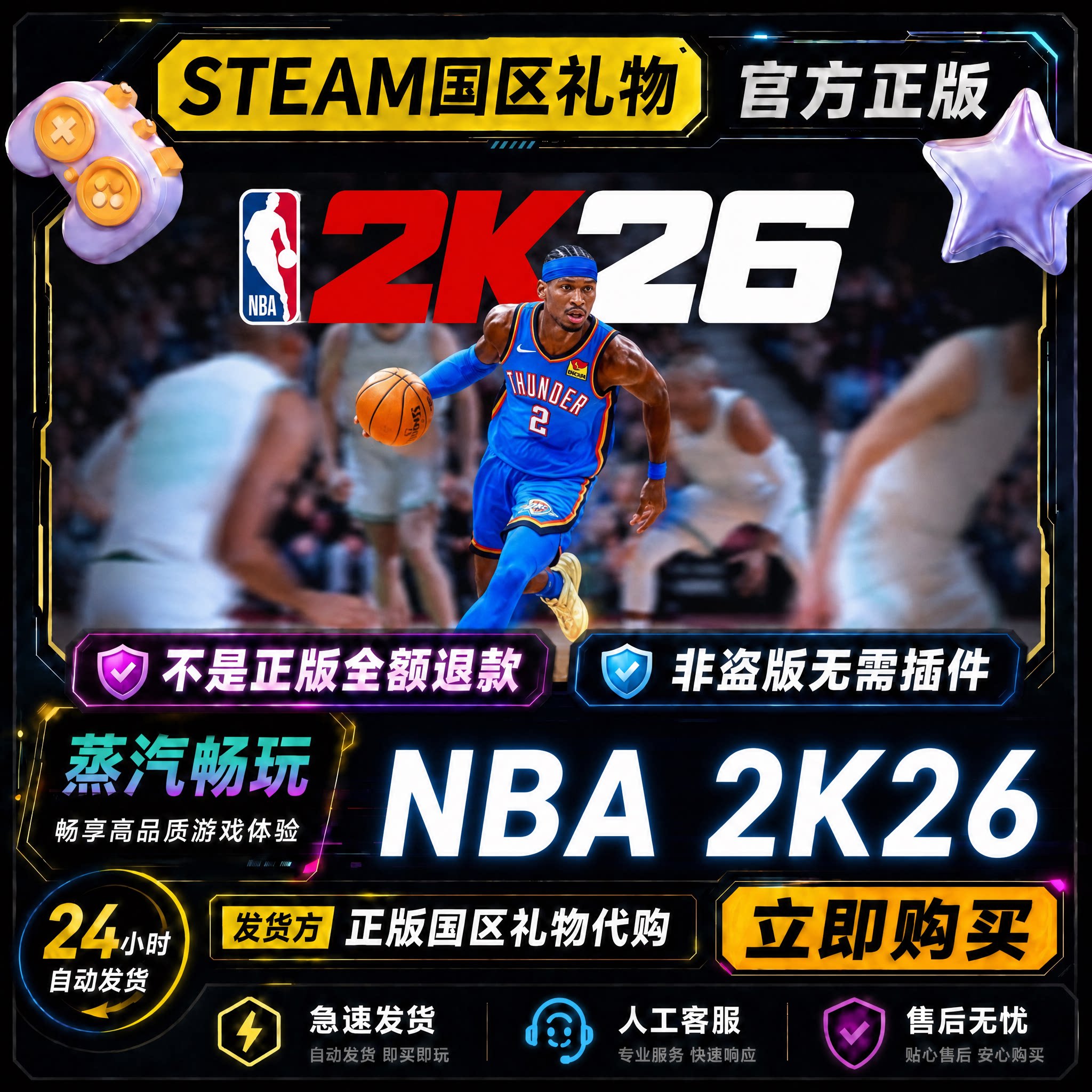 steam подлинный NBA2K26 американский баскетбол национальные подарки nba2k26 подарки друзьям подарки друзей