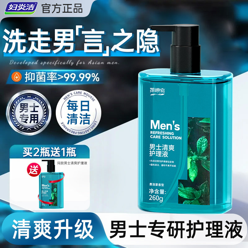 Очищающая жидкость для мужских половых органов Fuyanjie, антибактериальный гель для душа, специальный лосьон для очищения мужской репродуктивной системы