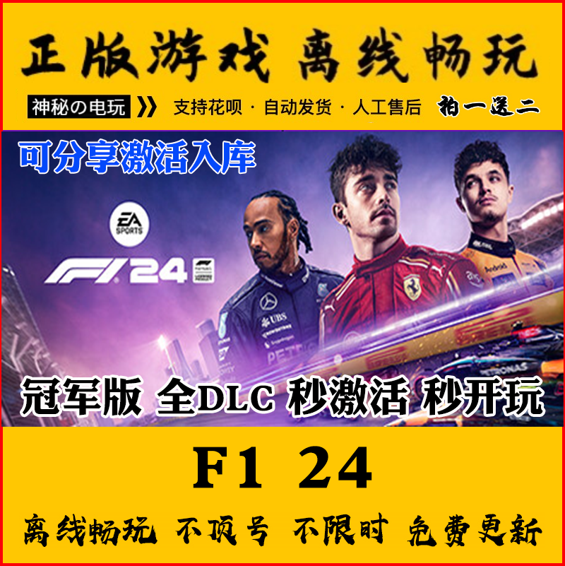 pc подлинная Steam offline F1 24 компьютерная автономная игра Formula One racing 2024 F12024