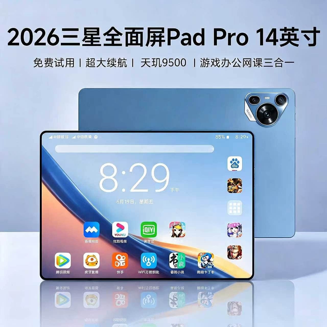 новый планшетный компьютер 2026 года с мягкой подсветкой для защиты глаз на весь экран...