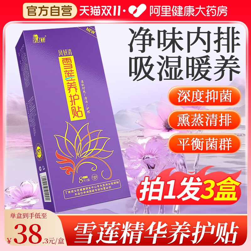 Паста Snow lotus paste из натуральной кожи для детоксикации, женская тонкая хлопчатобумажная антибактериальная дышащая паста для частной гигиены и ухода за кожей китайской медицины, флагманский магазин