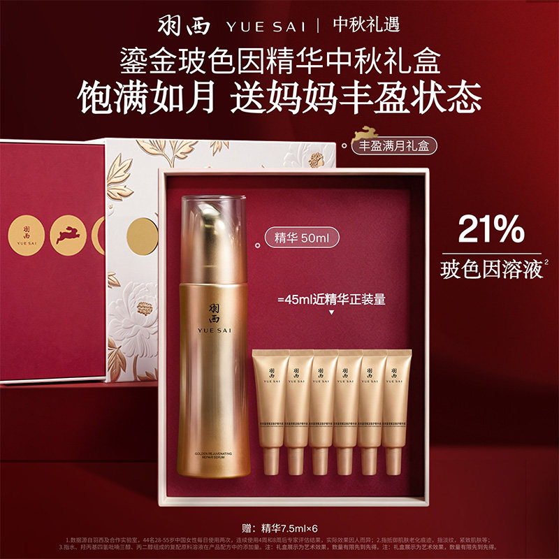 [Выгодная покупка в два раза больше 11 штук] Эссенция Yuxi Gilt bottle essence 21% Bose благодаря раствору, восстанавливает легкую текстуру, разглаживает морщины.