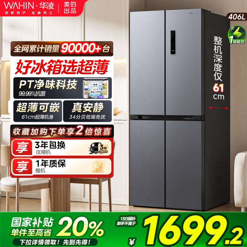 Компания Midea производит бытовой четырехдверный холодильник Hualing 426 cross с воздушным охлаждением, ультратонкой встраиваемой сеткой и первоклассной энергоэффективностью.