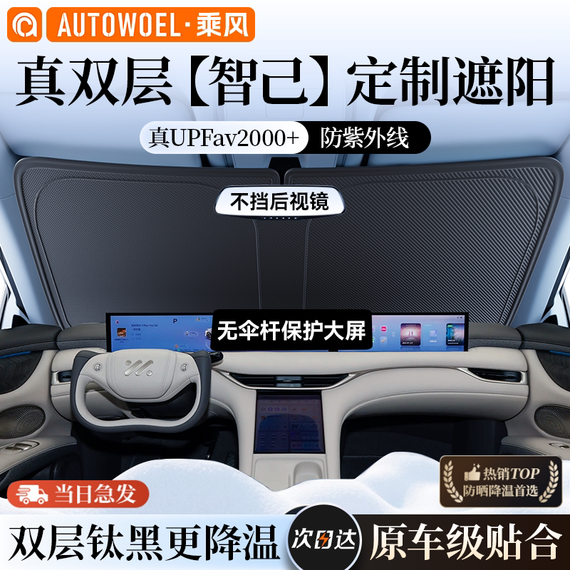 Специальный автомобильный солнцезащитный козырек Zhiji LS6/LS7/L7/L6 для переднего лобового стекла, солнцезащитный крем, теплоизоляционная накладка для солнцезащитного козырька