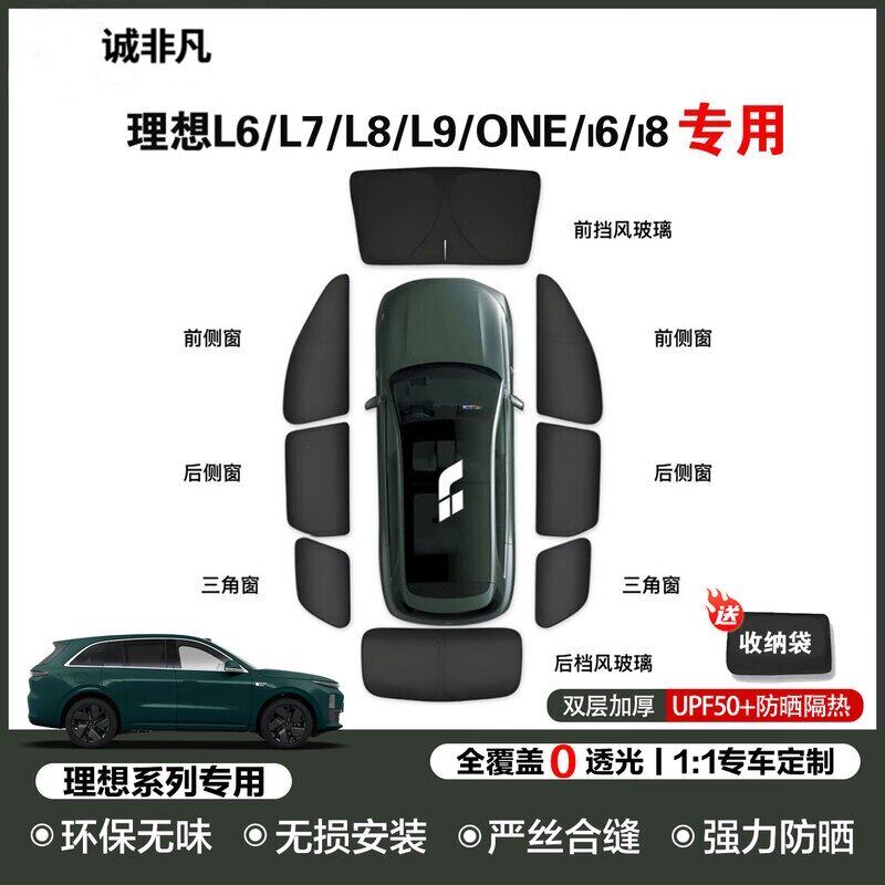 Идеальный солнцезащитный козырек для бокового окна Ideal L6/L7/L9/L8ONE/i6/i8, закрывающий все окна автомобиля, передний солнцезащитный козырек