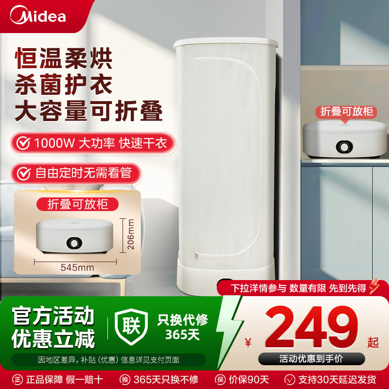 Сушилка Midea для сушки бытовой одежды небольшая складная сушилка для одежды гардеробного типа, сушилка для детских одеял, сушилка для воздуха в общежитии