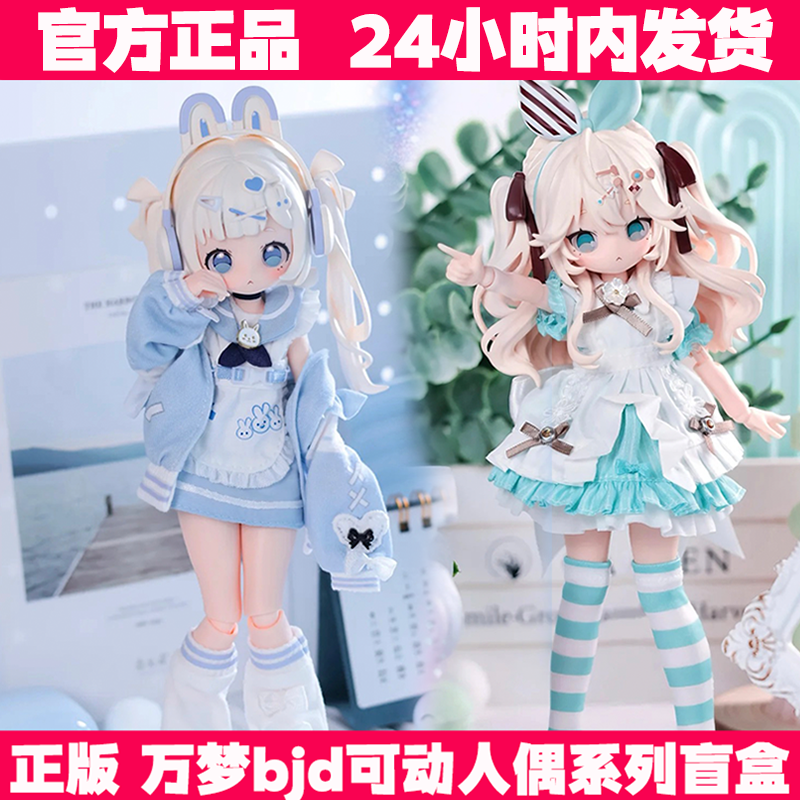 Подлинное пятно Wanmeng SugaryGirls BJD слепая коробка подвижная кукла 8 очков MJD кукла ручной работы украшение женское