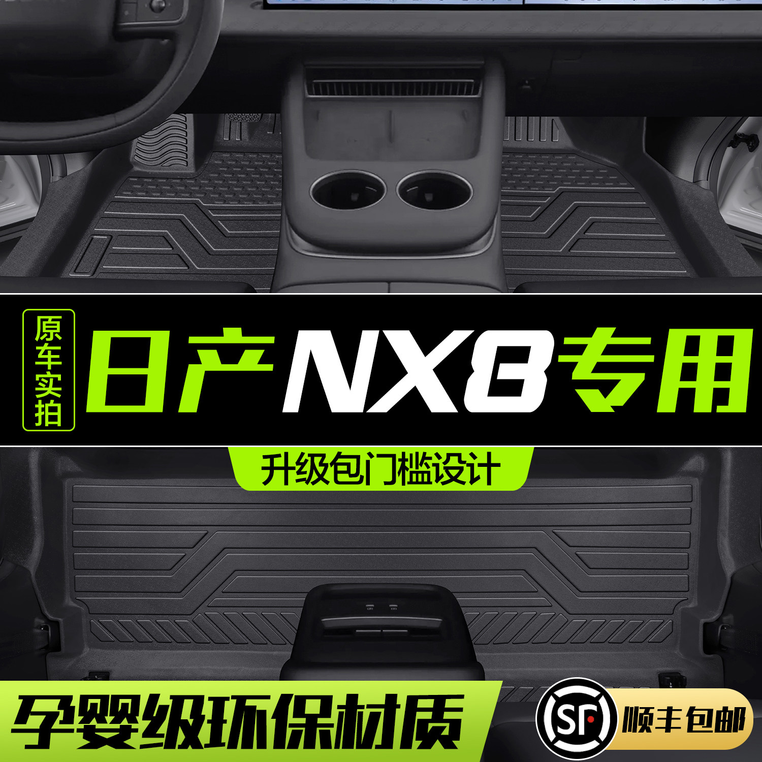 Подходит для ковриков Nissan NX8, полностью закрытых специальных аксессуаров для модификации интерьера автомобиля, специальных ковриков из полиэтилена для расходных материалов