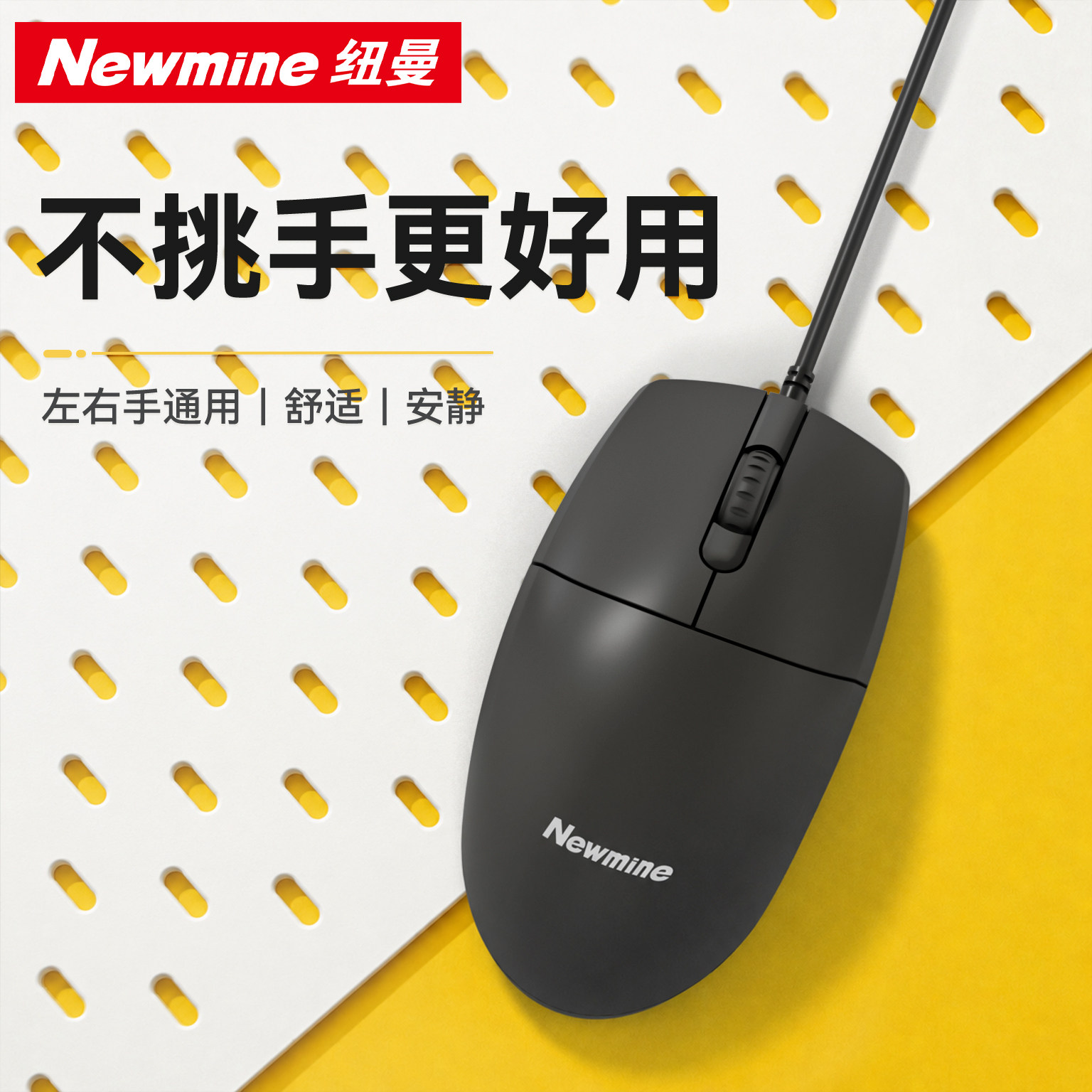 Newmine Newman проводная мышь Ноутбук настольный компьютер универсальный интерфейс USB подключи и играй офисный домашний