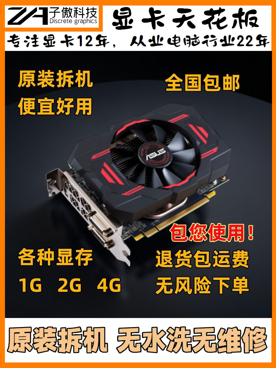 【Asus】 Разберите дискретную видеокарту 512M 1G 2G 4G clearance HD, выделенную для настольных компьютеров bright machine card