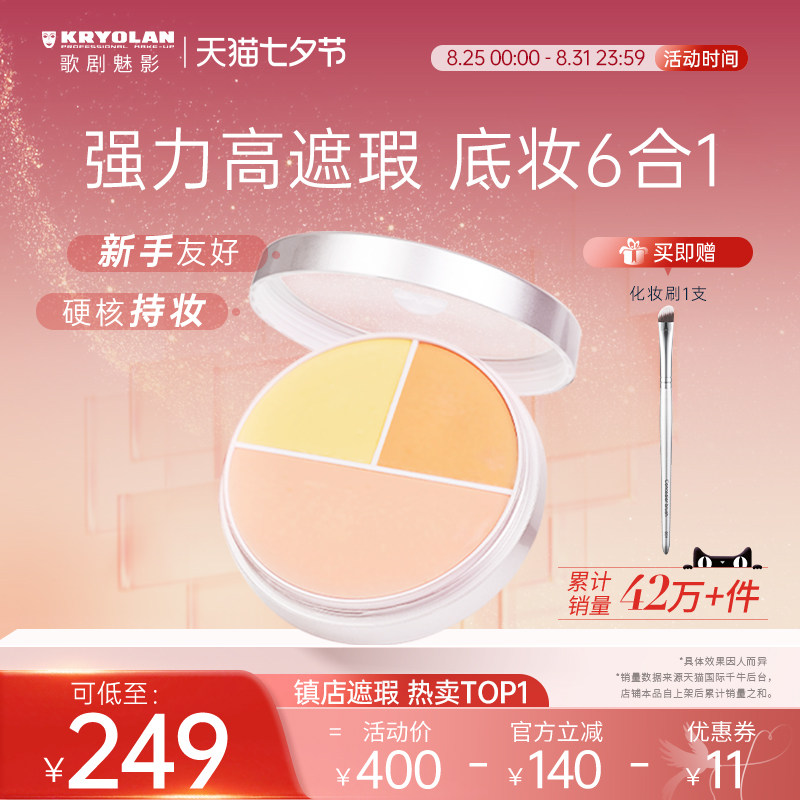KRYOLAN Phantom of the Opera Concealer трехцветная консилерная пластина-немецкая маска-основа для маскировки следов от прыщей и темных кругов, увлажняющая