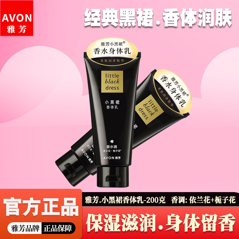 Add 200g of Avon Little Black Skirt Body Lotion for women, with a long-lasting fragrance and moisturizing effect