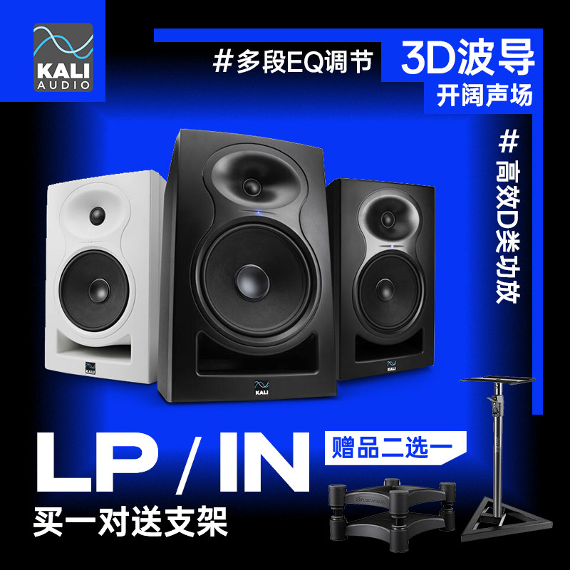 Профессиональная студия звукозаписи Kali LP6 LP8 IN5 IN8 V2 с активным монитором и динамиками