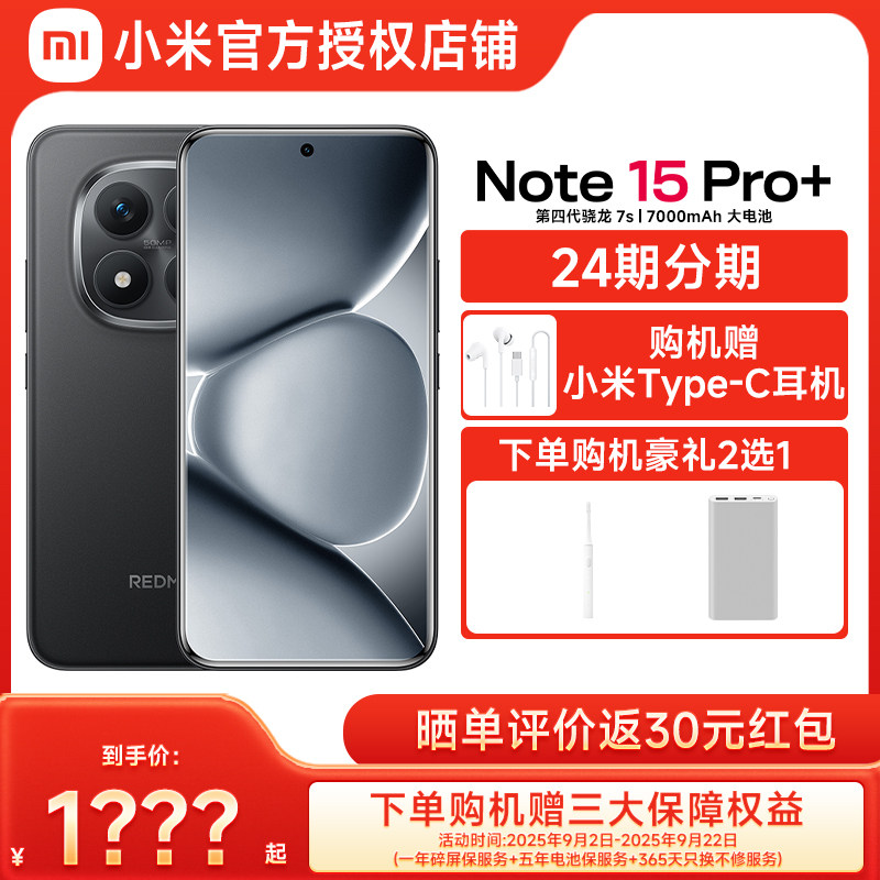 [Подарок с ограниченным сроком выпуска нового продукта] Redmi Note 15 Pro + мобильный телефон Redmi note мобильный телефон Xiaomi мобильный телефон Xiaomi официальный флагманский магазин Xiaomi официальный сайт новый продукт Xiaomi note15pro+