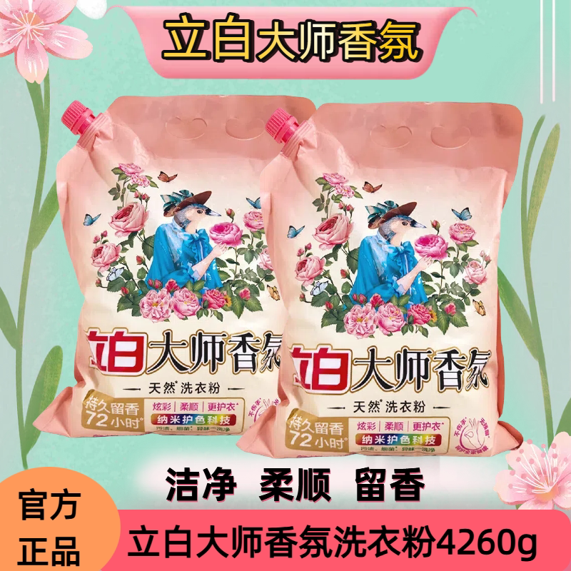 Liby Fragrance Master стиральный порошок для стирки белья с ароматом, стойкий для защиты цвета одежды, натуральный эластичный стиральный порошок, семейная доступная упаковка