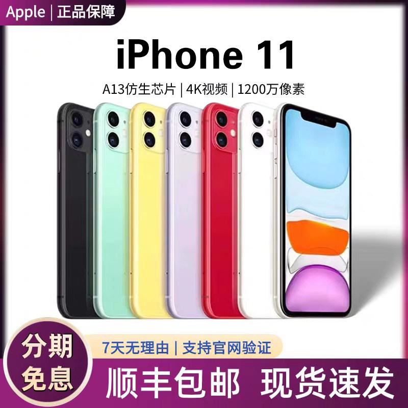 Apple/Apple iPhone 11 National Bank с двумя sim-картами, 4G, 6,1-дюймовым дисплеем full Netcom, беспроцентная рассрочка Apple 11