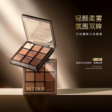 Jiaqi Recommends Chocolate Eye Shining Nine Color eye shadow Plate Super Fire Earth Color Sequins Shine Fine 2024 New Summer