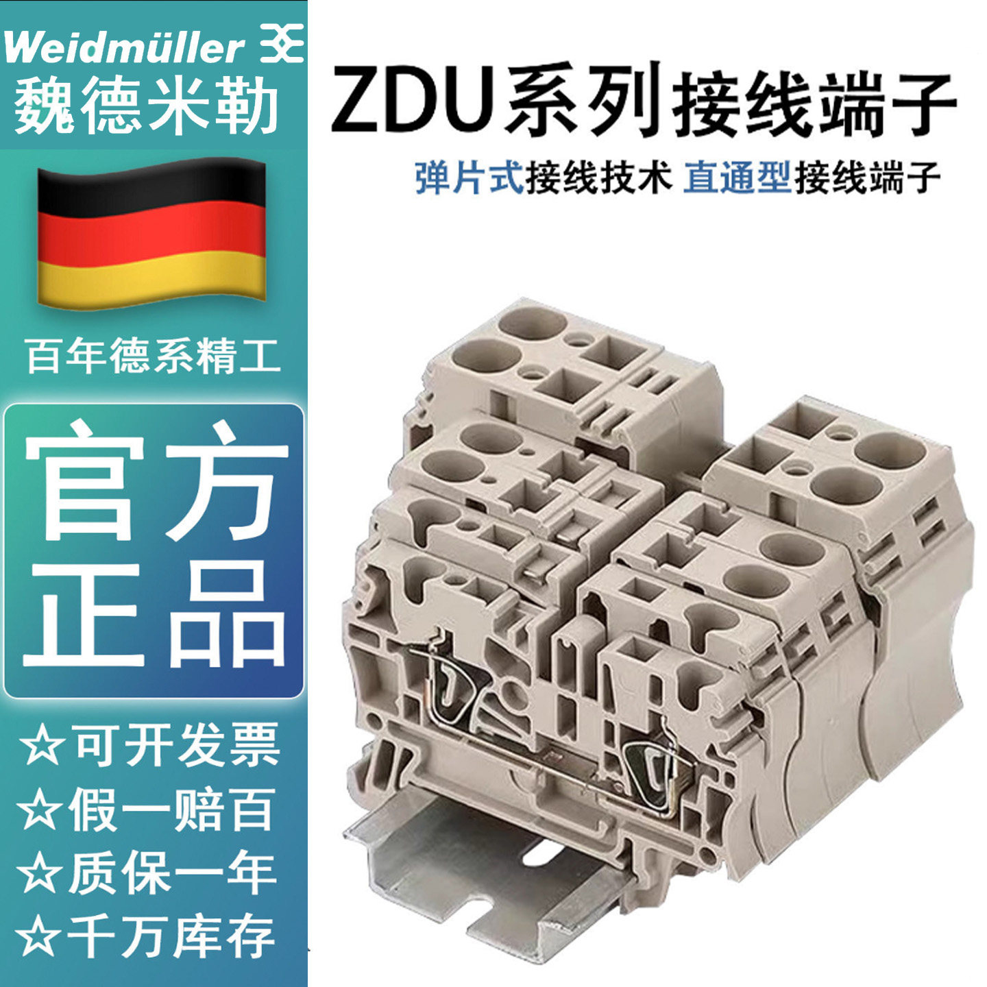 Клеммная колодка Weidmüller ZDU2.5 4AN пружинного типа, клеммная колодка ST2.5 рельсового типа, горизонтальное соединение ZQV
