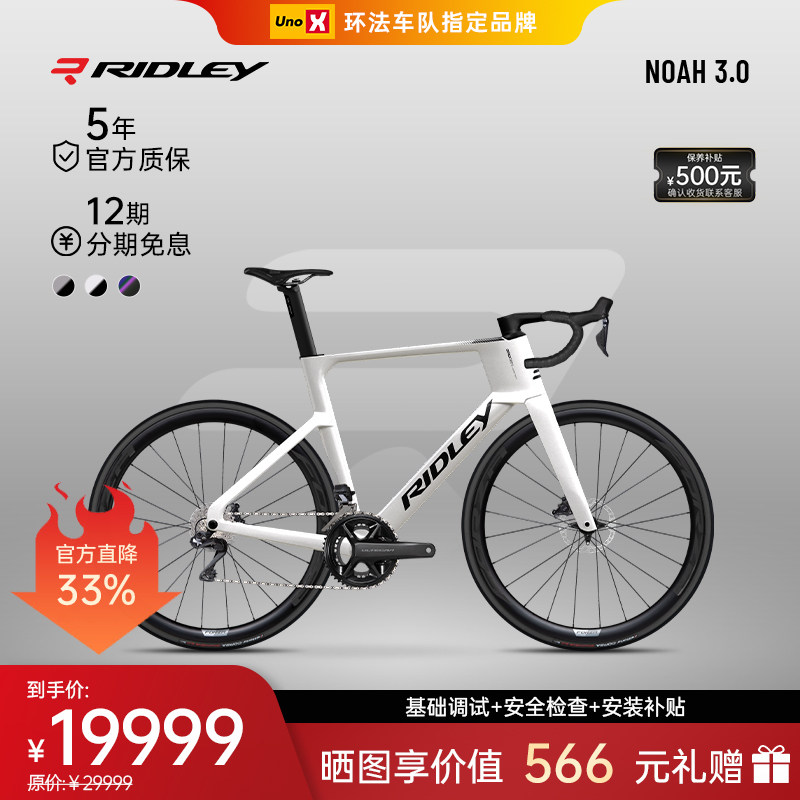РИДЛИ Дорожный велосипед Ridley Noah NOAH 3.0 National Bank Carbon Fiber Пневматический комплект для соревнований по велоспорту