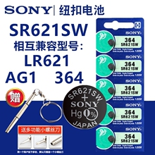 364A SR621SW Часы Sony Пуговицы батареи LR621 / AG1