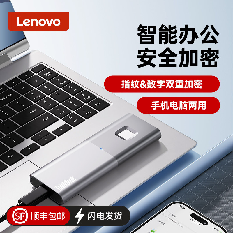 Мобильный твердотельный накопитель Lenovo pssd 4t пароль отпечатка пальца с двойным шифрованием 2t защита от утечки бизнес-офиса 1t большой емкости
