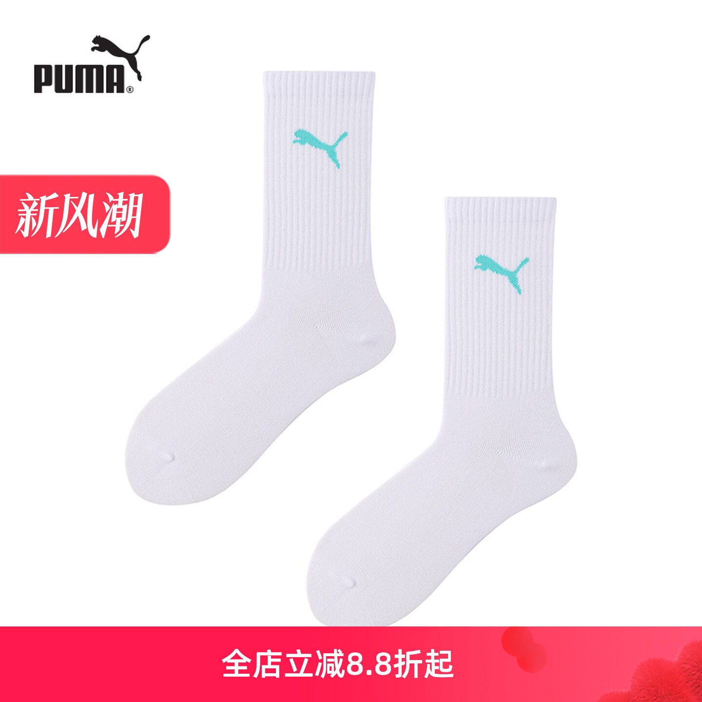 PUMA/ новые носки Puma для мужчин и женщин, однотонные классические носки с принтом, модные трендовые высокие носки для спорта и отдыха, 2 пары