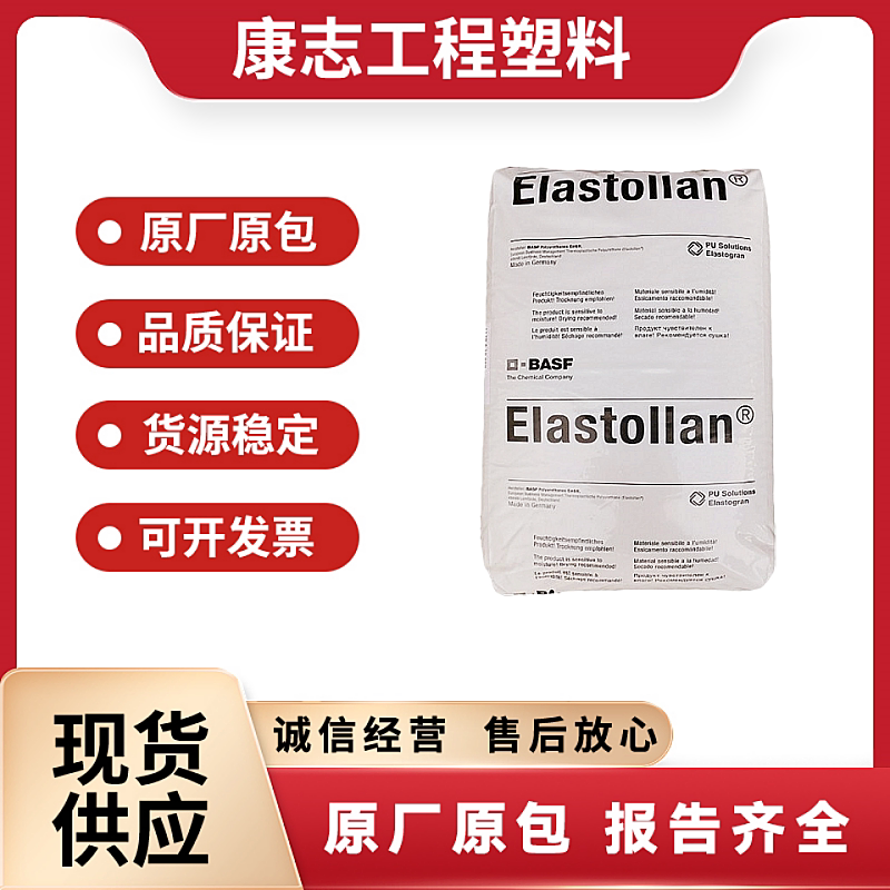 TPU Германия Basf 1185A устойчивость к гидролизу, износостойкость, высокая прочность на растяжение пластиковых частиц TPU