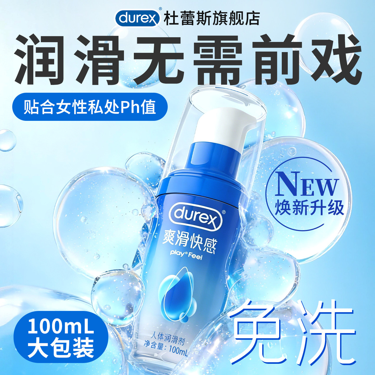 【Смазка для удовольствия Durex】 100 мл Смазки для интимных частей тела человека, Одноразовые принадлежности для секса для взрослых