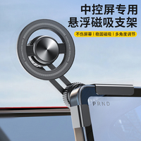 Suitable for JiKr 7X/8X/9X special navigation base magnetic support central control screen car mobile phone holder accessories